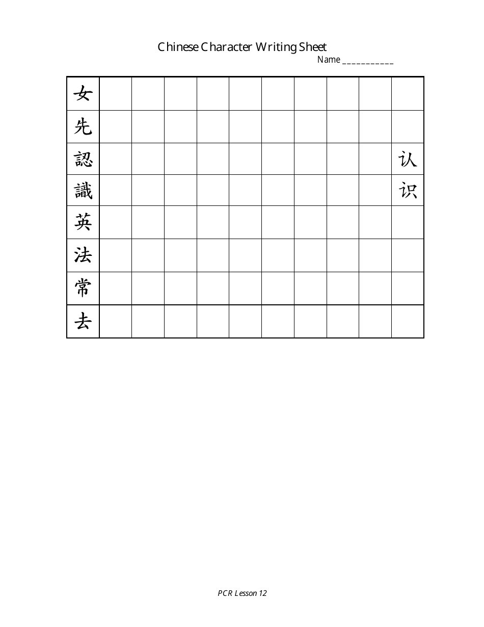 Chinese Character Writing Sheet - Template Roller
