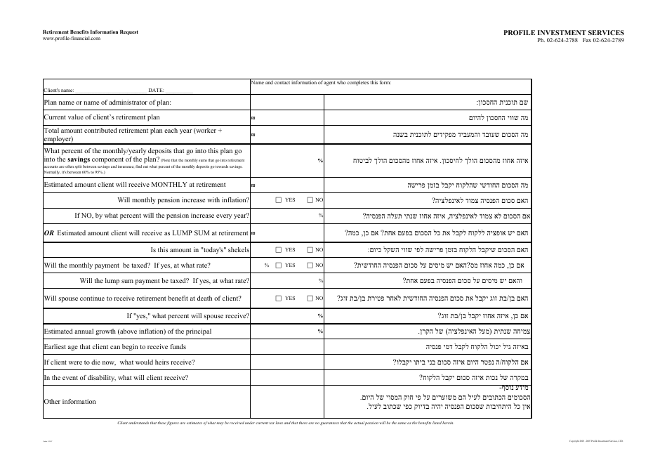 Retirement Benefits Information Request Form - Profile Investment Services (English / Arabic), Page 1